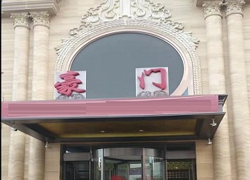 陇西哪个KTV少爷最好玩-豪门国际KTV消费少爷服务点评